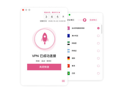 快连 Mac 版客户端界面示意图