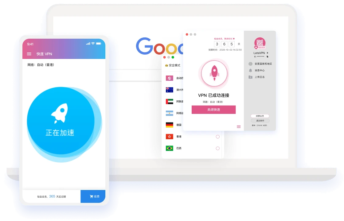 快连客户端界面截图